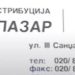 Tutin u ponedeljak bez struje od 09- 12 časova