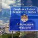 U Srbiji se skriva još 10 ratnih zločinaca optuženih za genocid u Srebrenici