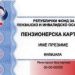 Počela podela penzionerskih kartica, pocetak korišćenja 1. oktobar