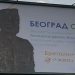 Postavljeni bilbordi sa slikom četničkog vodje, Draža Mihajlović na ulazu u Prijepolje i Priboj