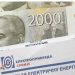 Počela podjela računa za struju nakon 2 mesjeca, enormno uvećan. Kako da reagujete