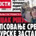 Ne postoji grupa Srba koja je pisala Vučiću, imaju problem sa državom koja im je maćeha