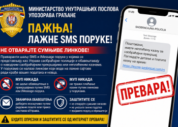 MUP upozorio građane na lažne SMS poruke koje mnogi građani dobijaju: Ne otvarajte sumnjive linkove