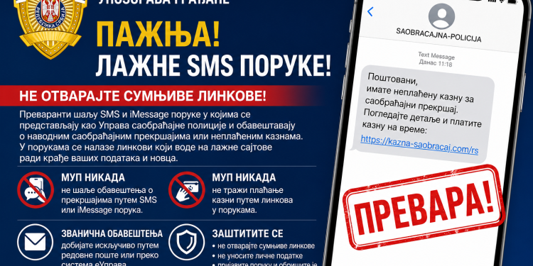 MUP upozorio građane na lažne SMS poruke koje mnogi građani dobijaju: Ne otvarajte sumnjive linkove